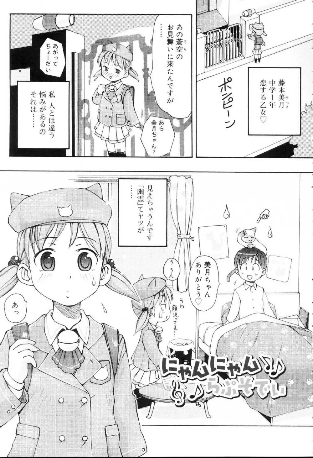 みにみみ 102ページ