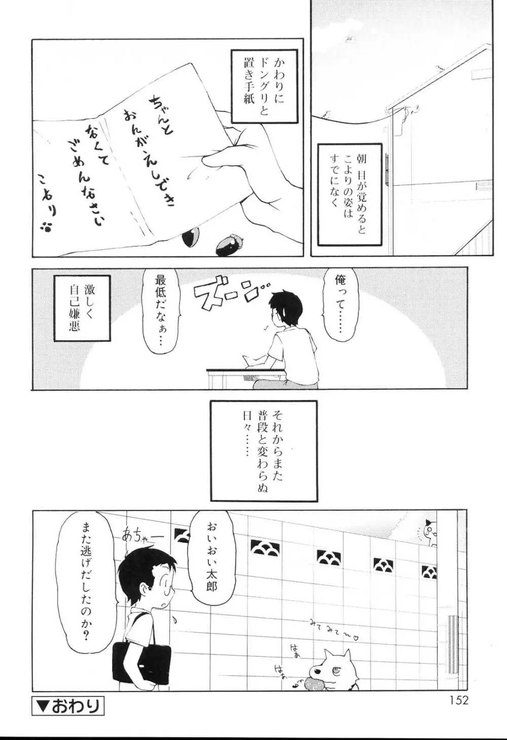 みにみみ 151ページ