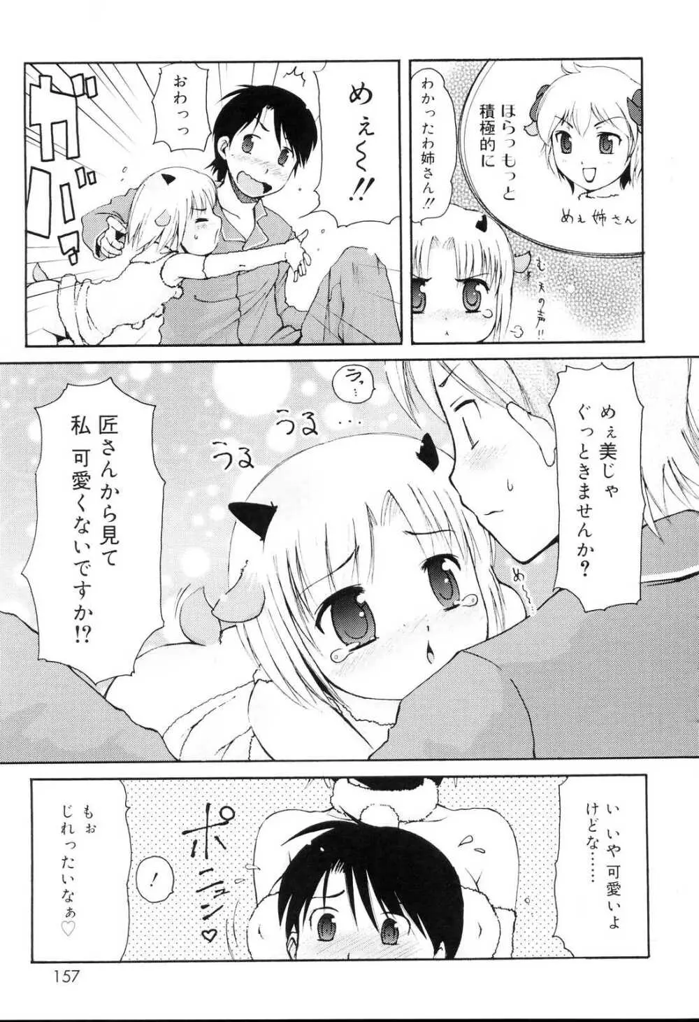 みにみみ 156ページ