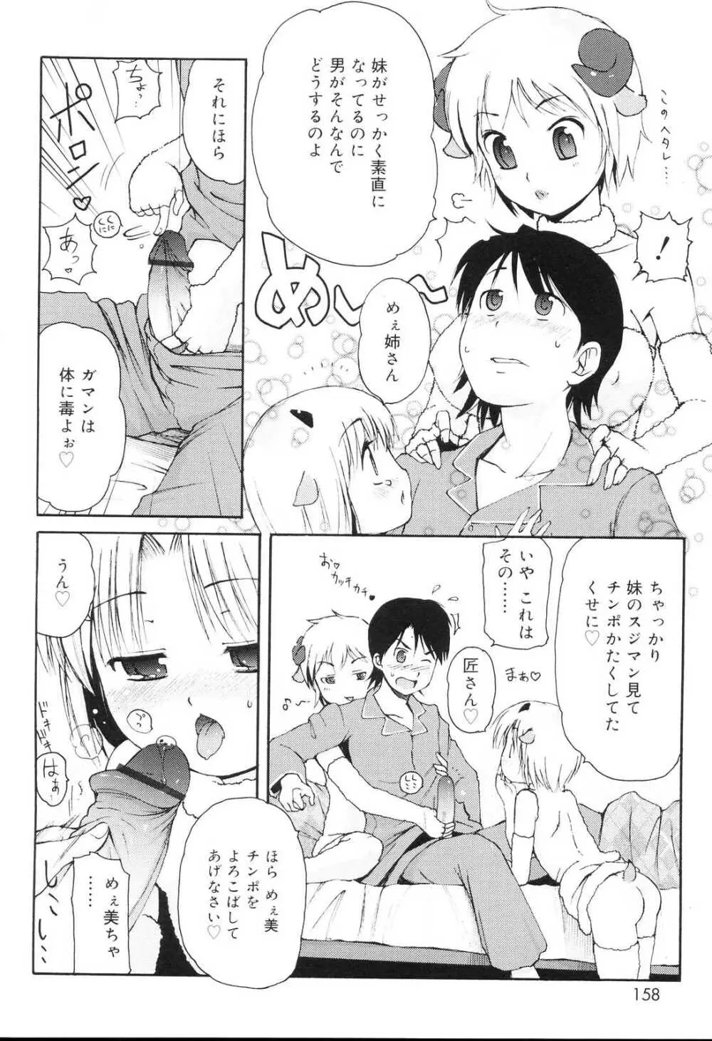 みにみみ 157ページ