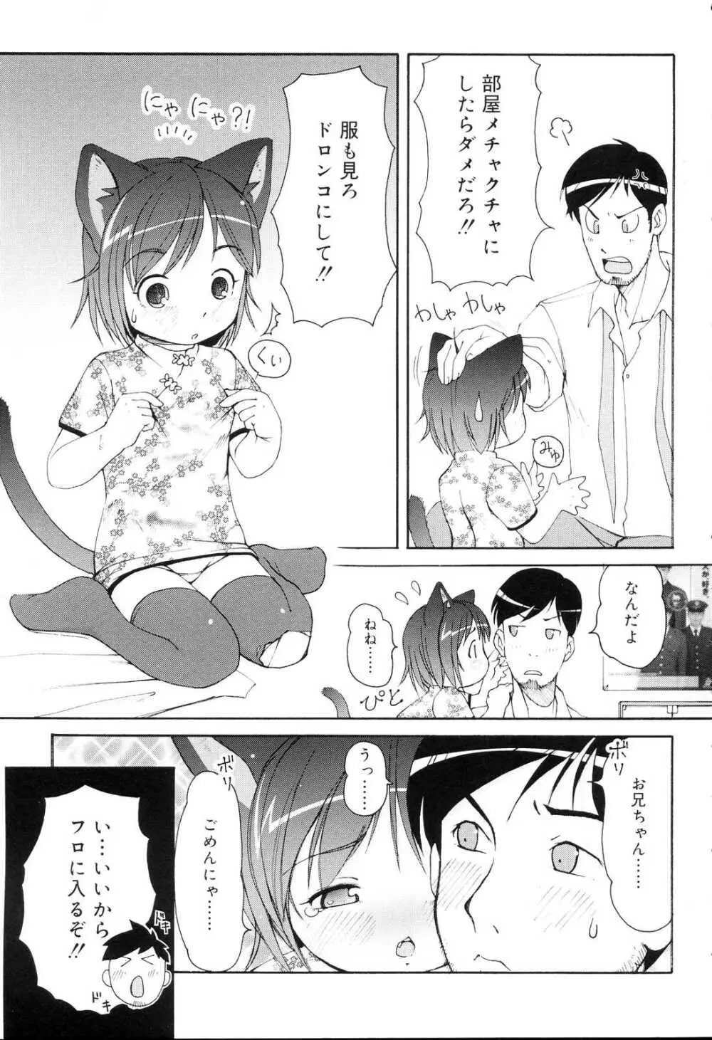 みにみみ 8ページ