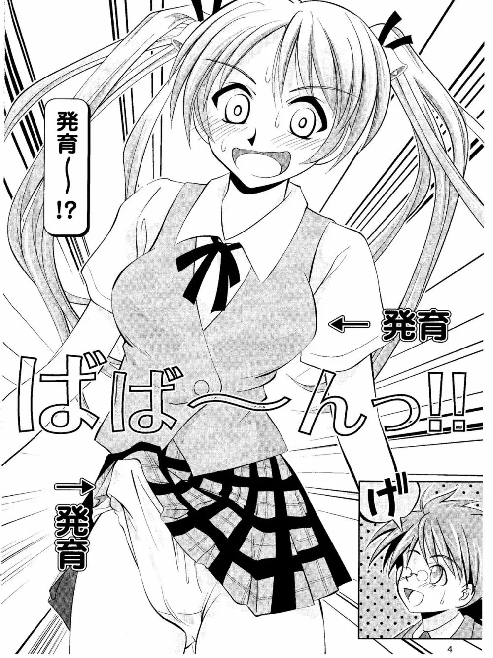 Negima – Not Harry Potter 4ページ