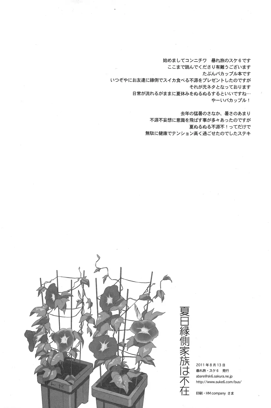 夏日縁側家族は不在 37ページ