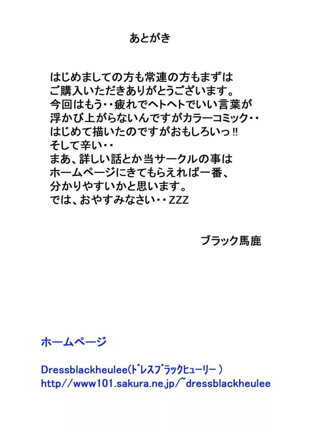 ヌードプロレス ～翼を折られた王者～ 36ページ