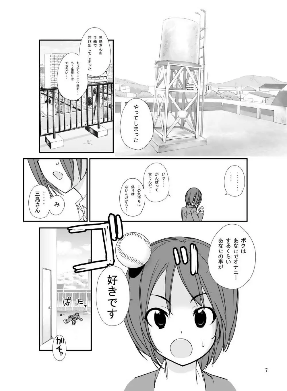 まだ発育してない少女たちの「」 6ページ