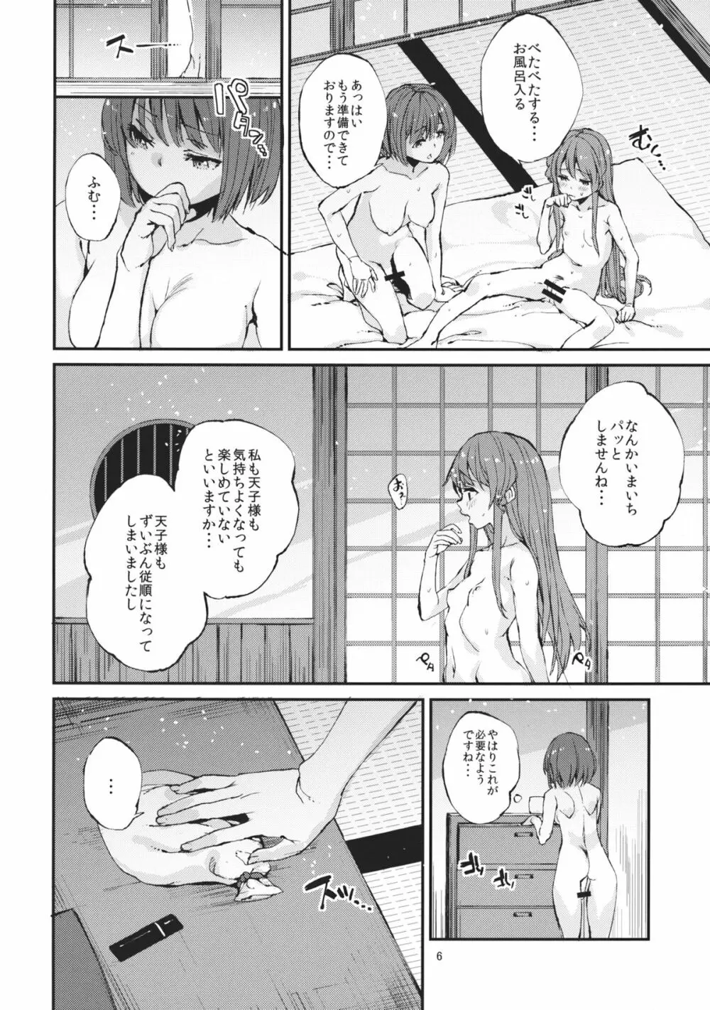 おいしい桃姦2 6ページ