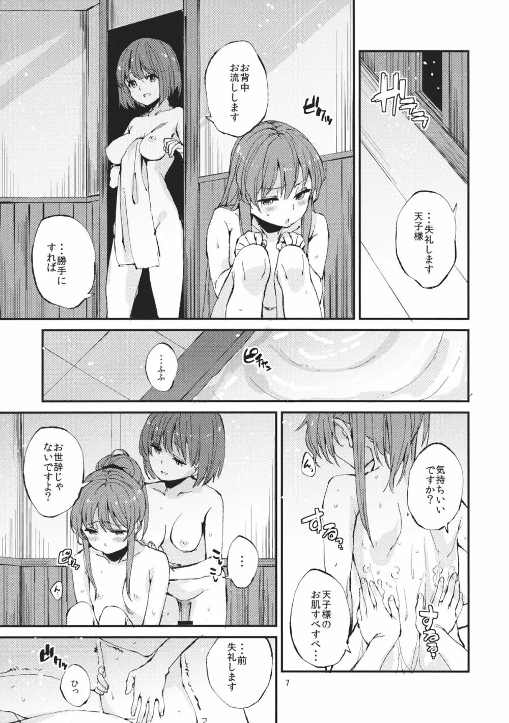 おいしい桃姦2 7ページ