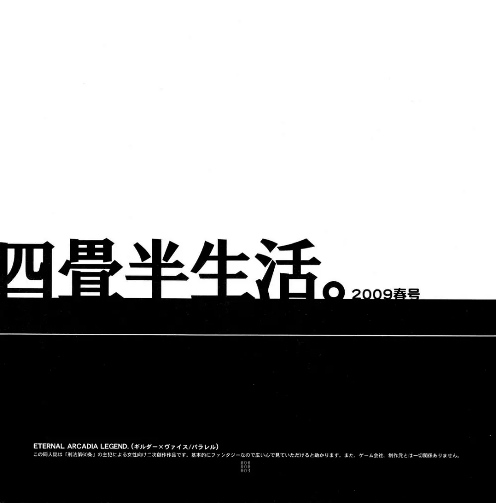 四畳半生活。 2009春号 2ページ