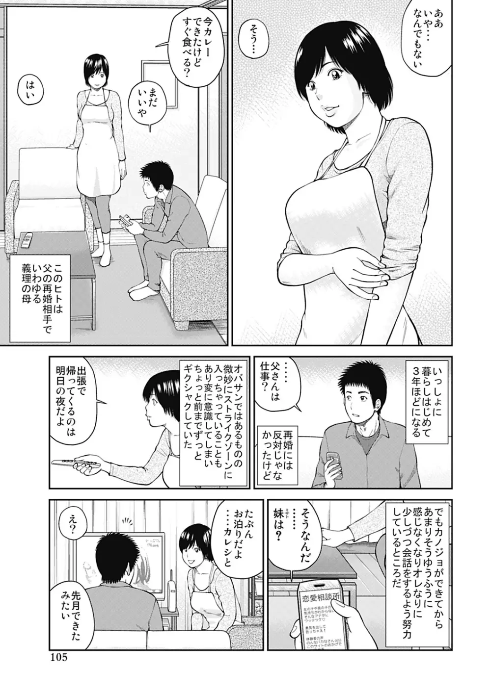 34歳おねだり妻 105ページ