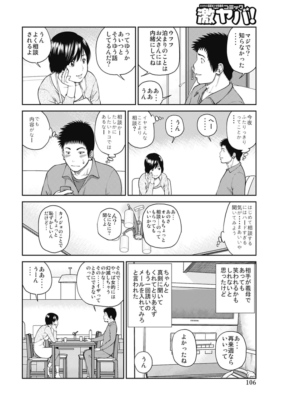 34歳おねだり妻 106ページ