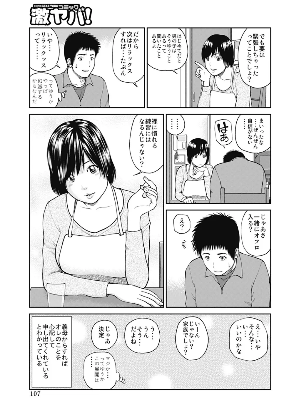 34歳おねだり妻 107ページ