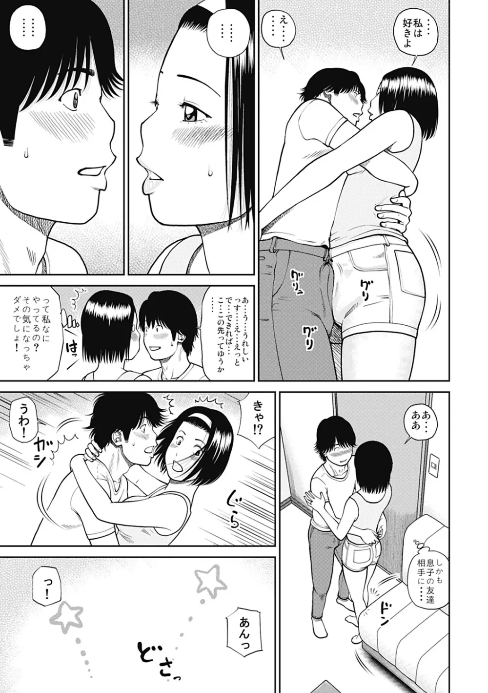 34歳おねだり妻 11ページ