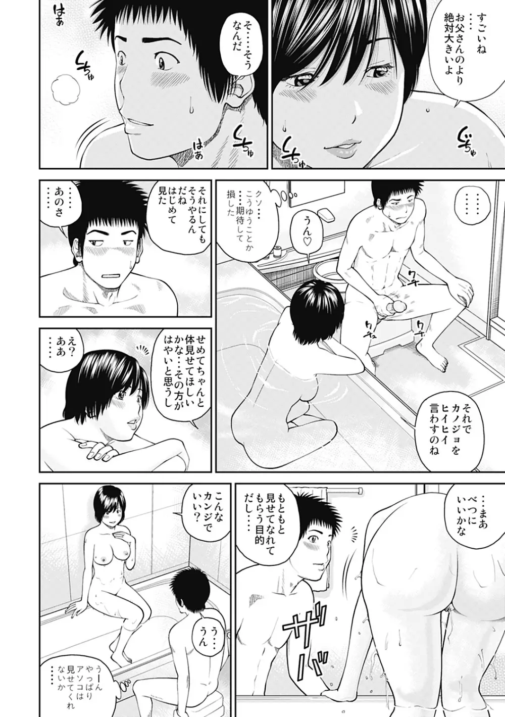 34歳おねだり妻 110ページ