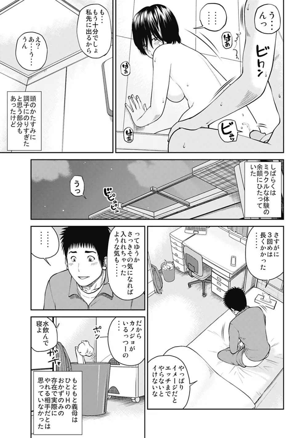 34歳おねだり妻 121ページ