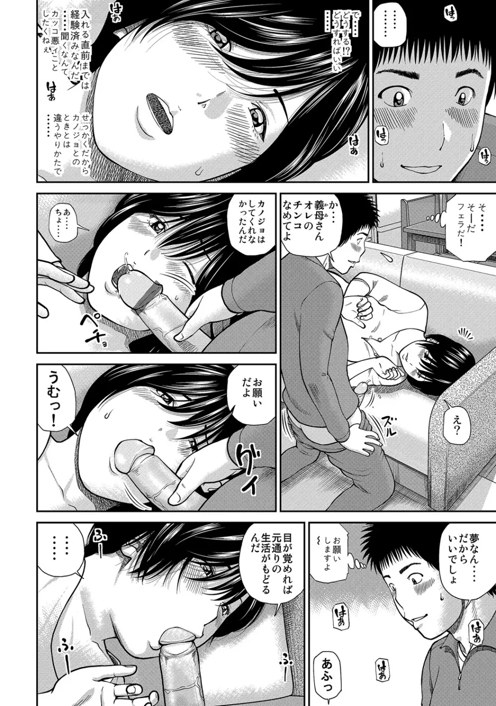 34歳おねだり妻 132ページ