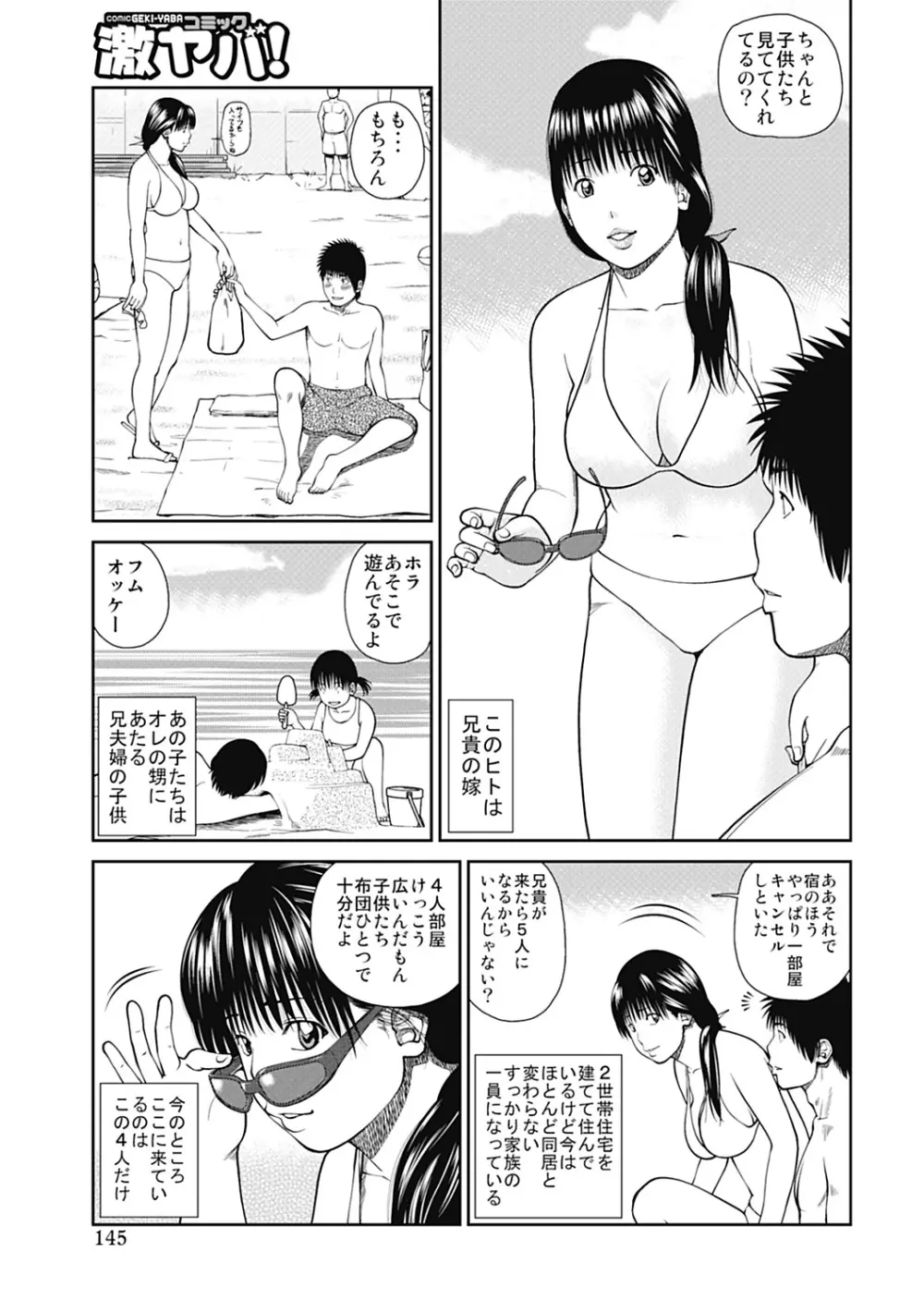 34歳おねだり妻 145ページ