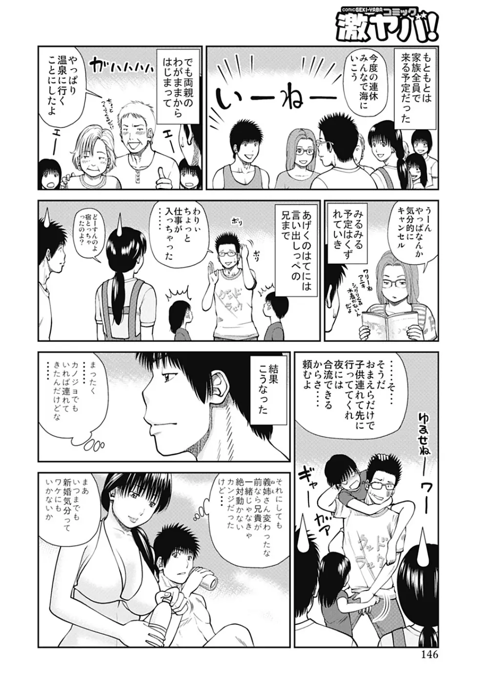 34歳おねだり妻 146ページ