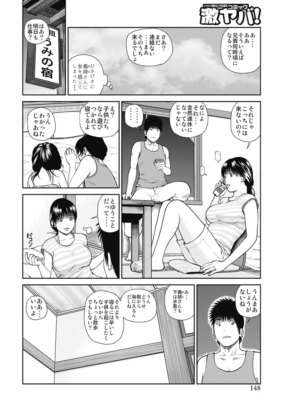 34歳おねだり妻 148ページ