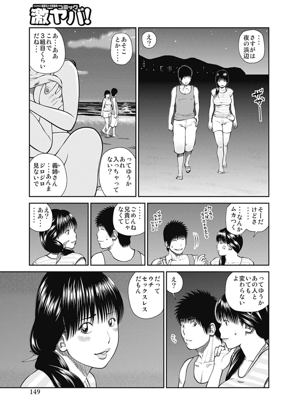 34歳おねだり妻 149ページ