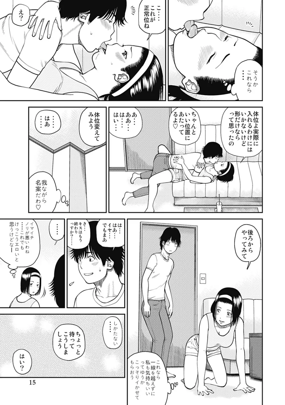 34歳おねだり妻 15ページ