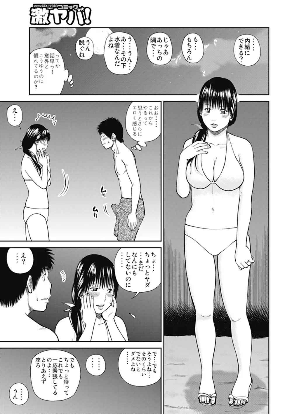 34歳おねだり妻 151ページ