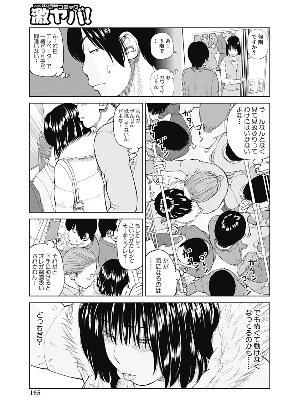 34歳おねだり妻 165ページ