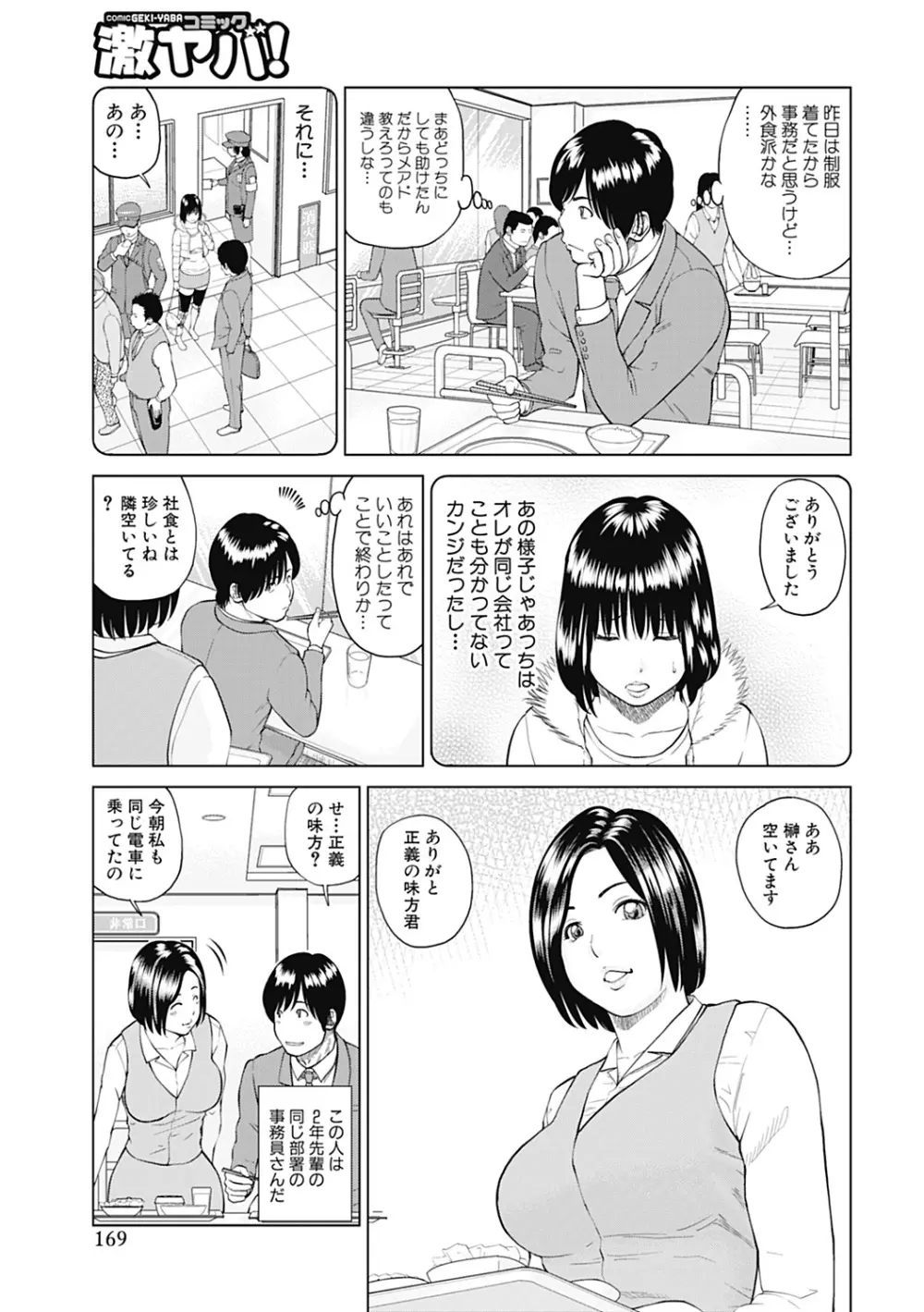 34歳おねだり妻 169ページ