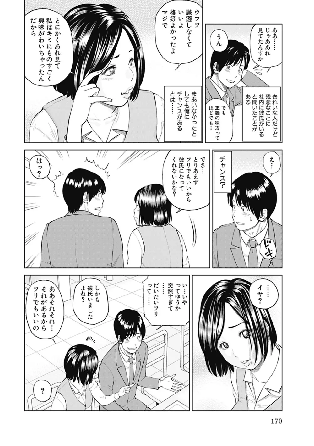 34歳おねだり妻 170ページ