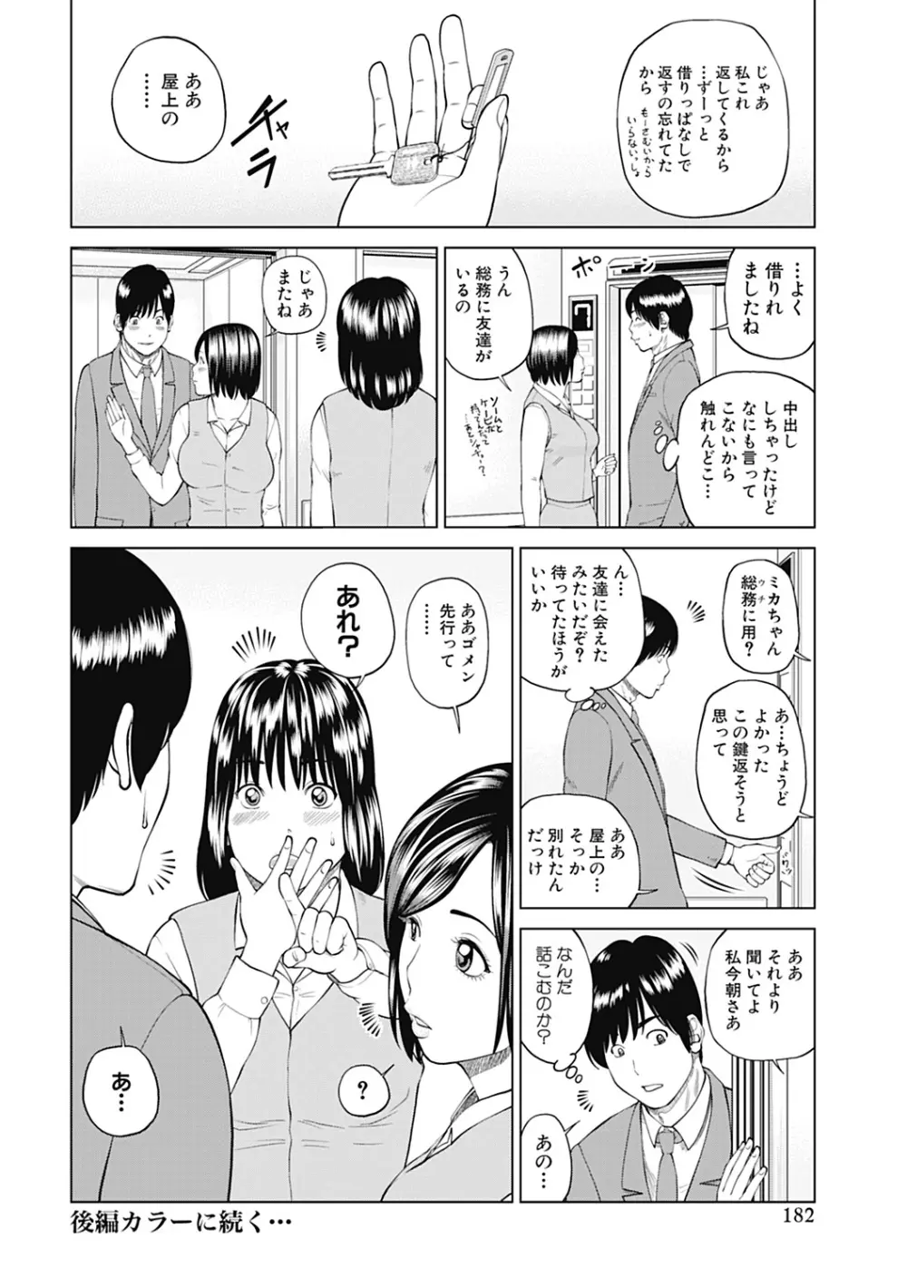 34歳おねだり妻 182ページ