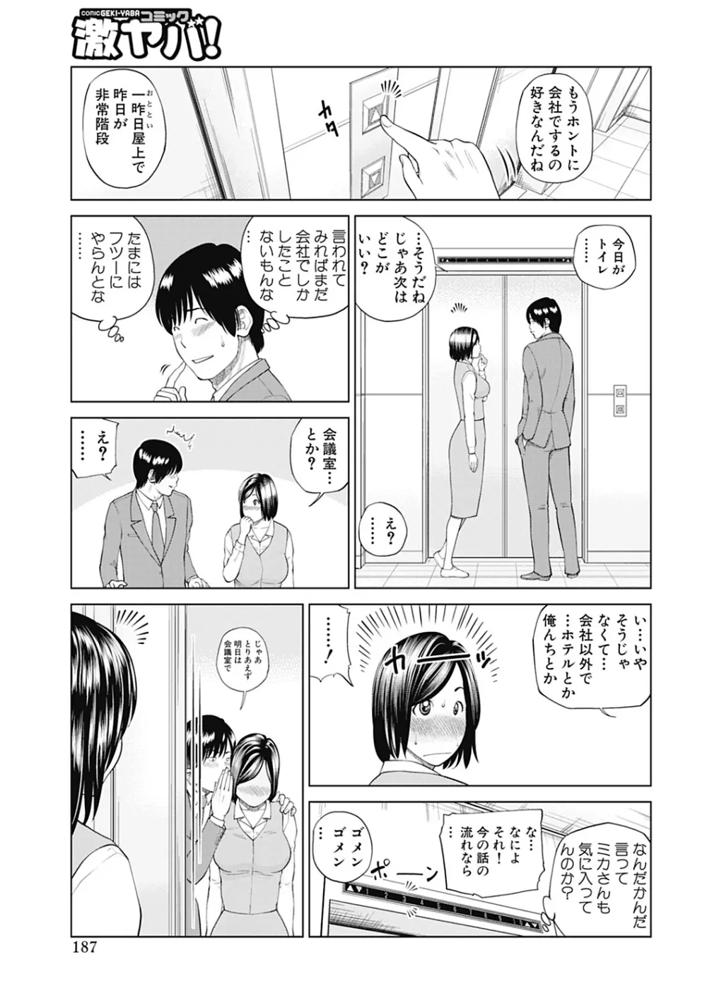 34歳おねだり妻 187ページ