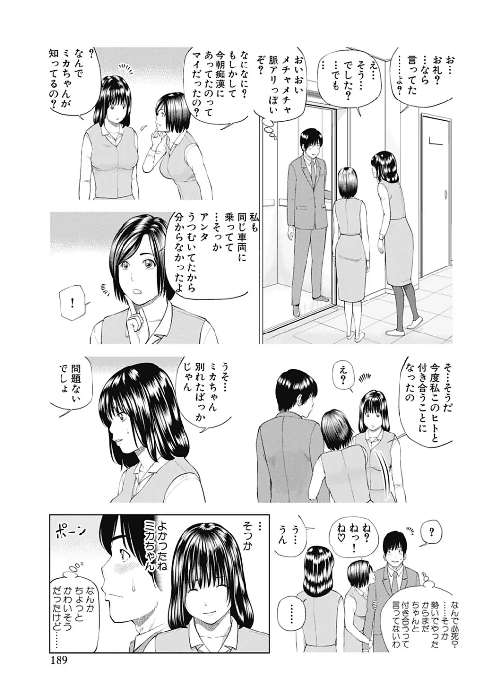 34歳おねだり妻 189ページ