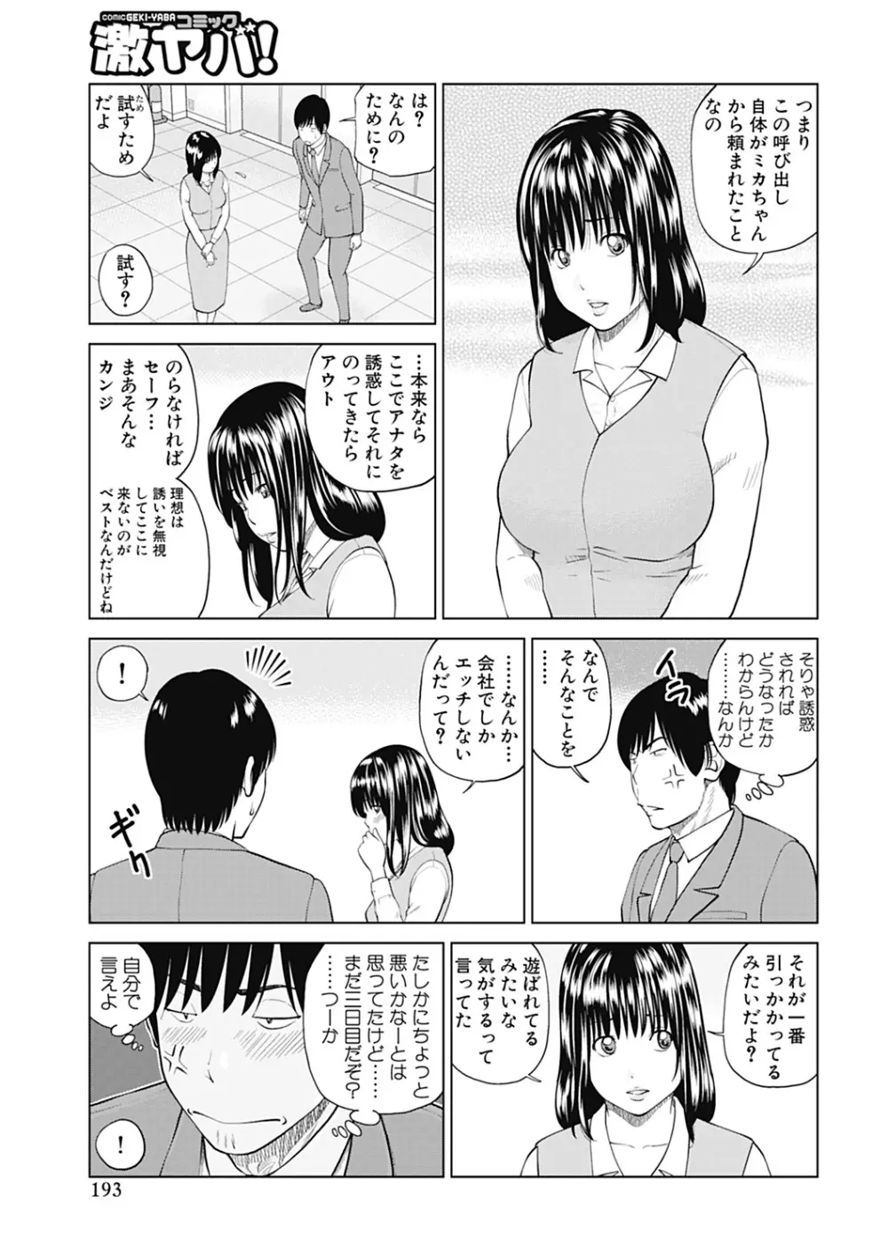 34歳おねだり妻 193ページ