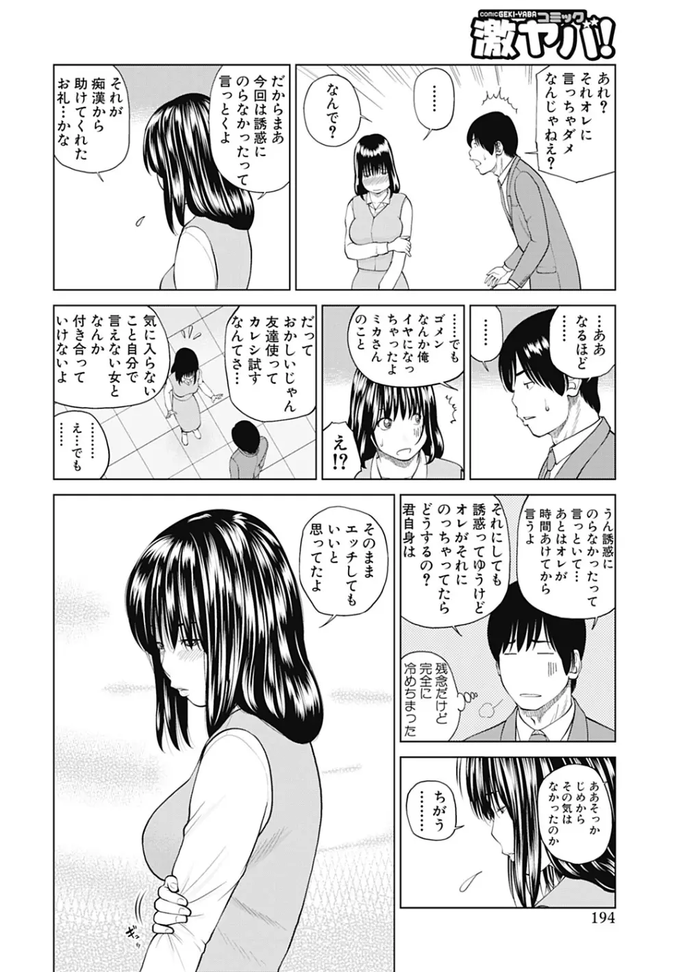 34歳おねだり妻 194ページ