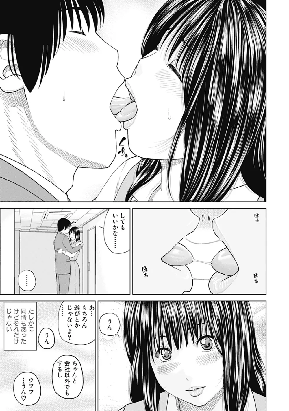 34歳おねだり妻 197ページ