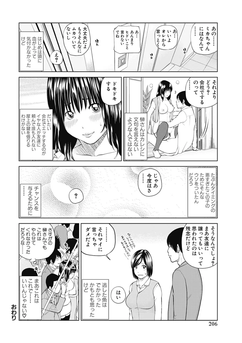 34歳おねだり妻 206ページ