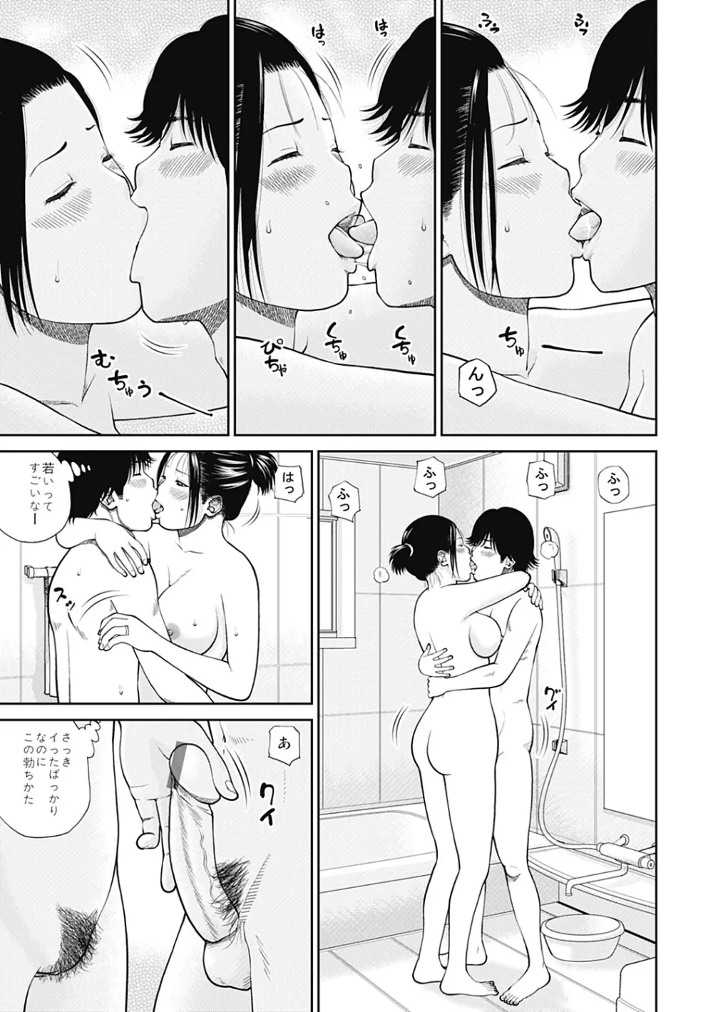 34歳おねだり妻 25ページ