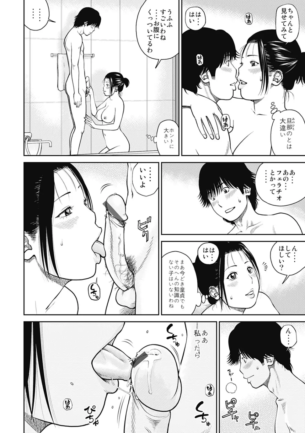 34歳おねだり妻 26ページ