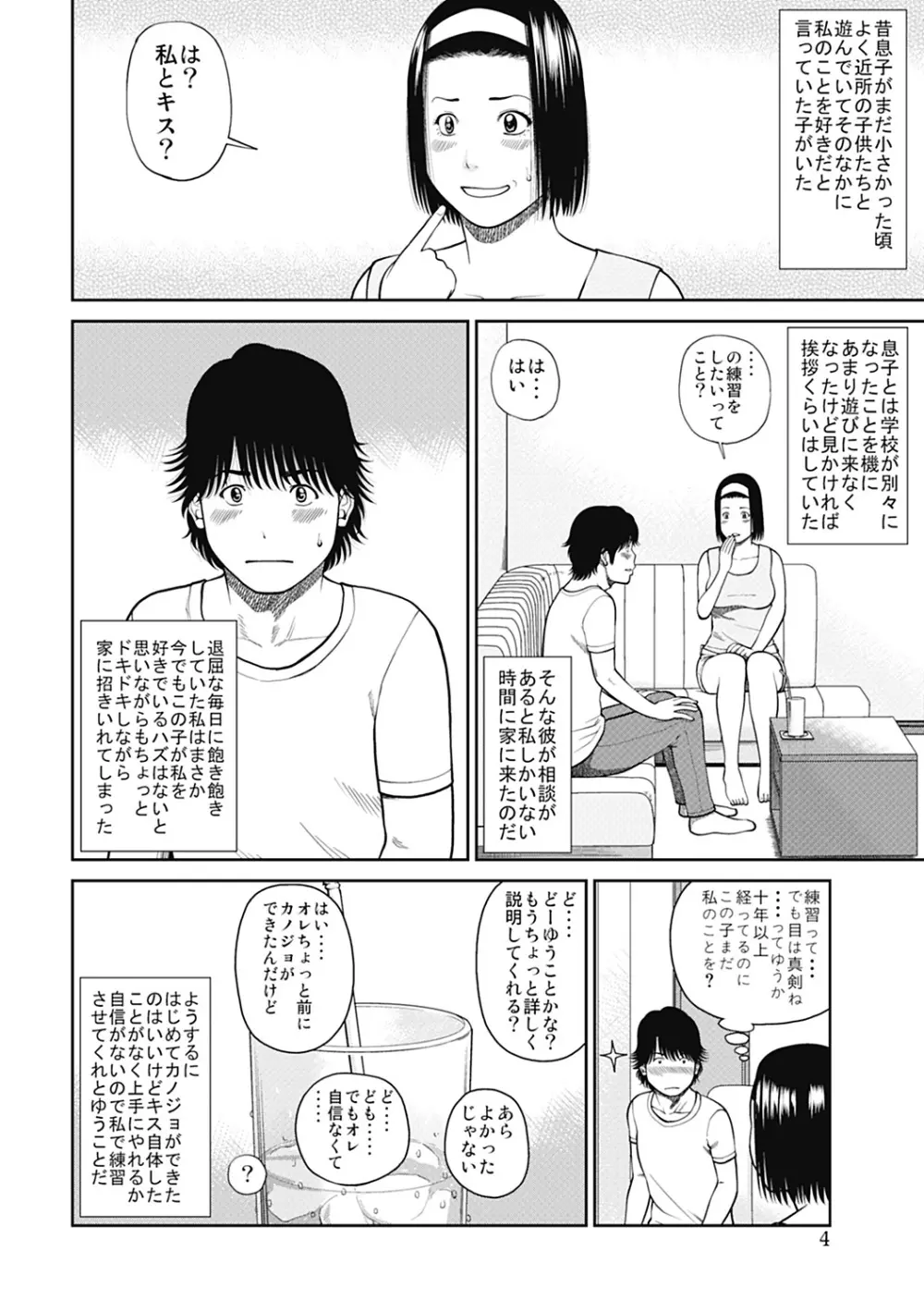 34歳おねだり妻 4ページ