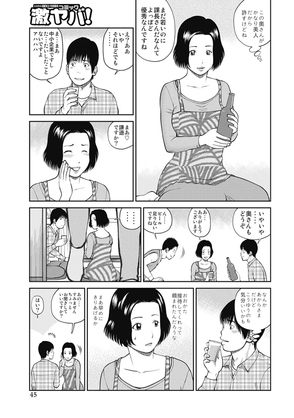 34歳おねだり妻 45ページ