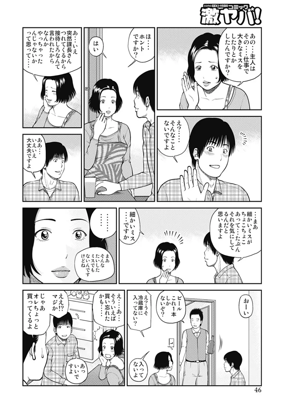 34歳おねだり妻 46ページ