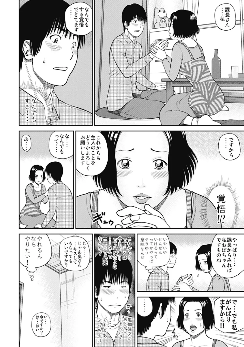 34歳おねだり妻 48ページ