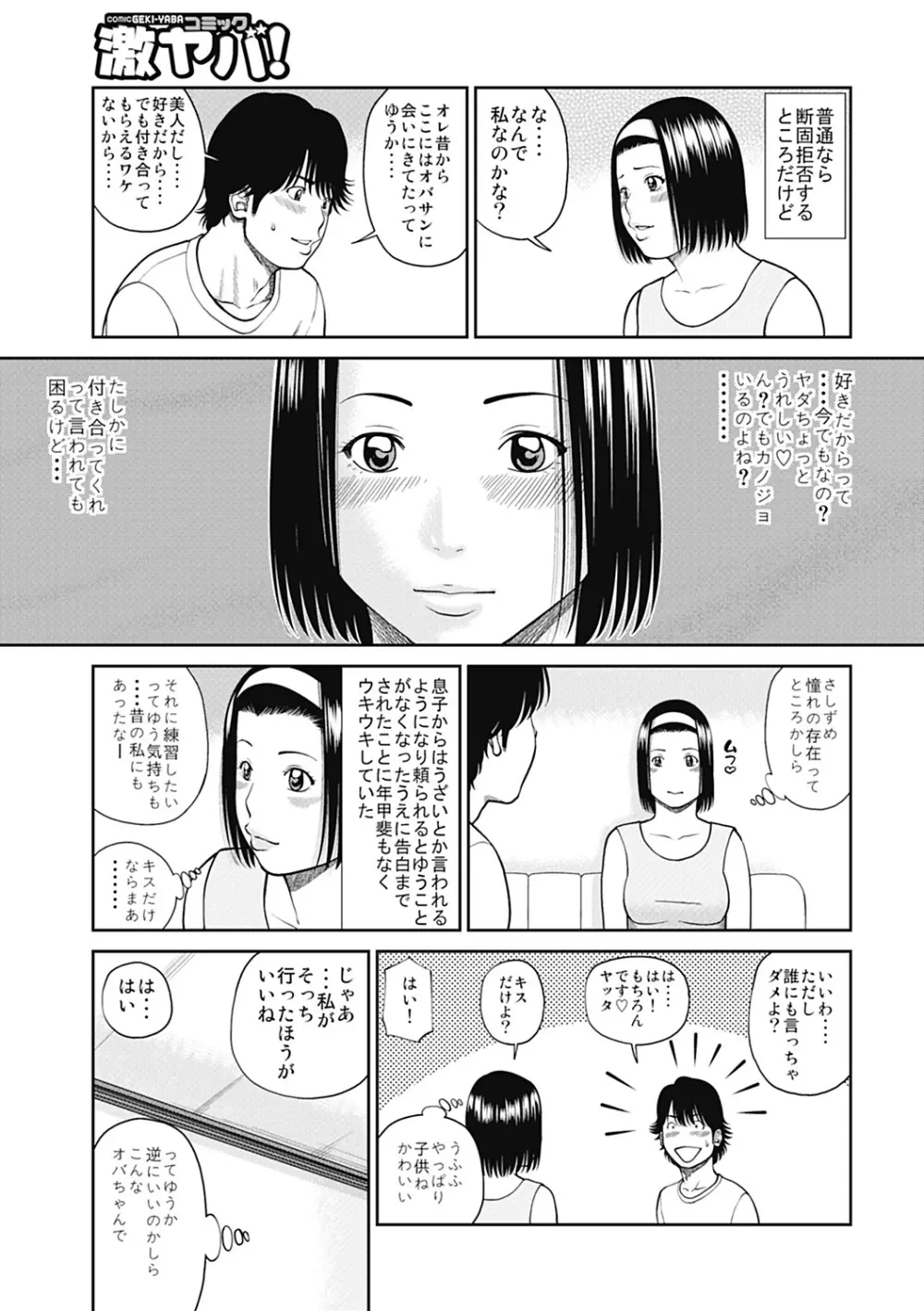 34歳おねだり妻 5ページ