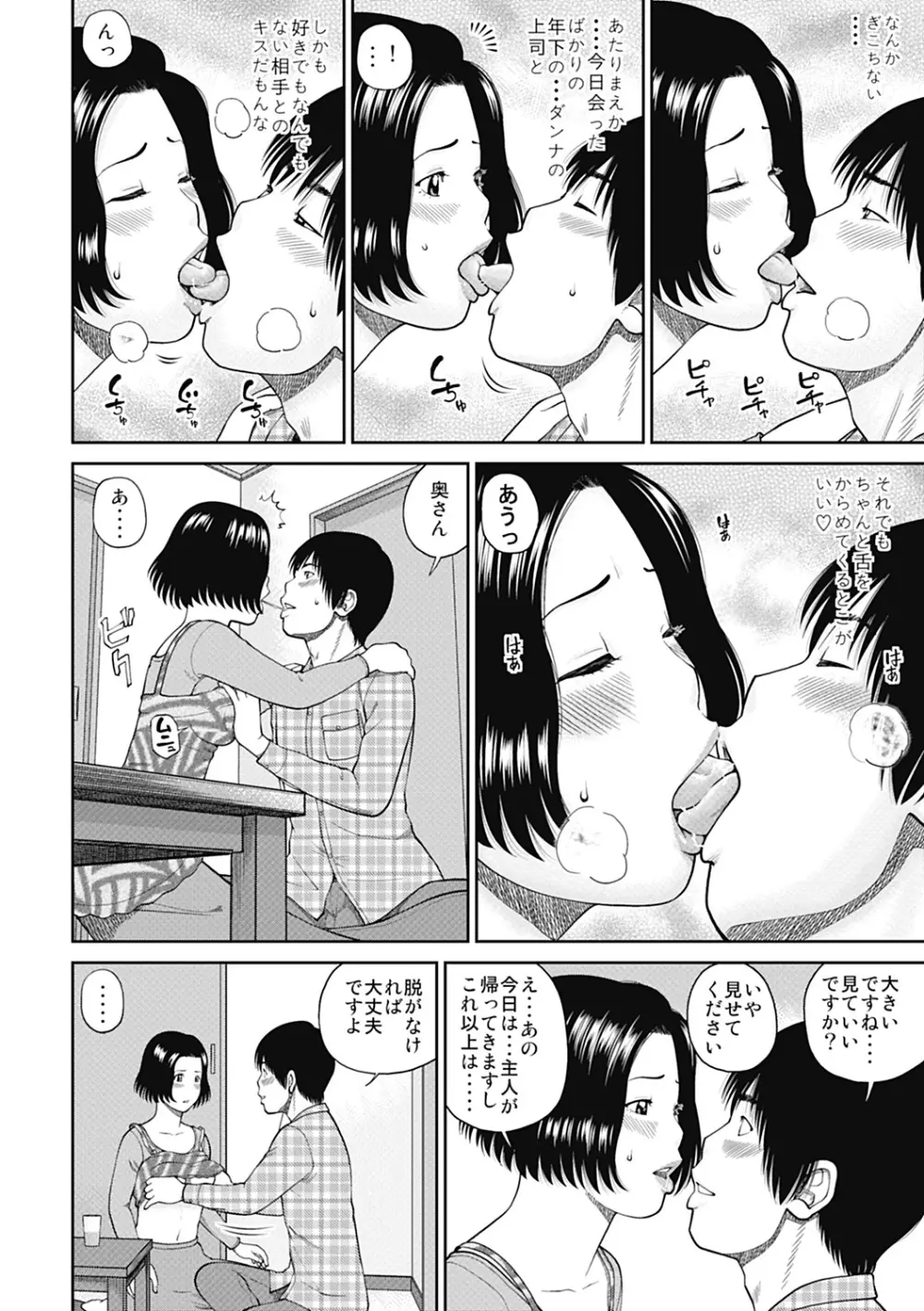 34歳おねだり妻 50ページ