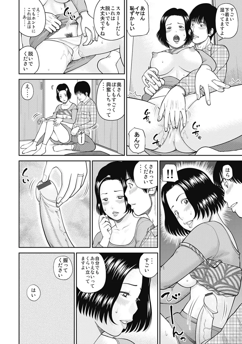 34歳おねだり妻 52ページ