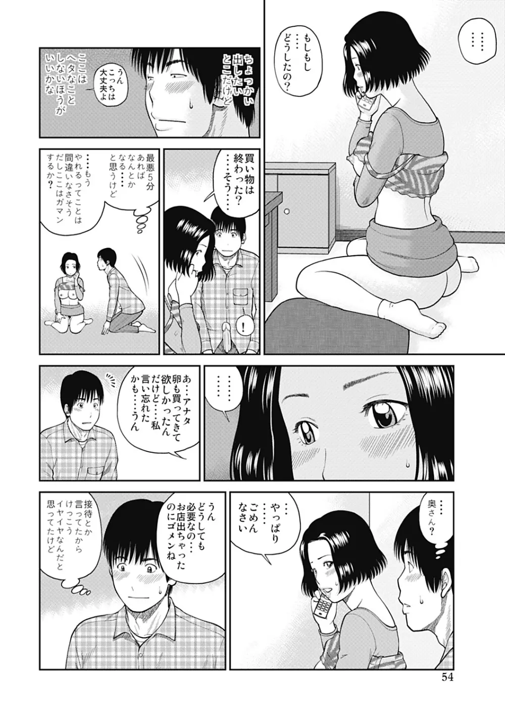 34歳おねだり妻 54ページ