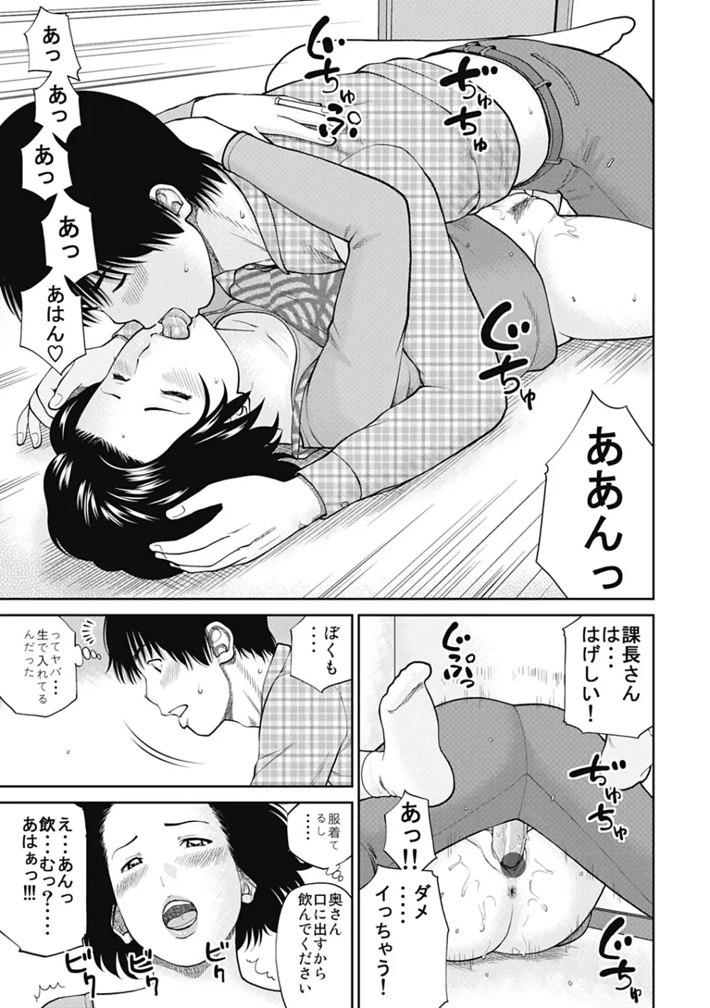 34歳おねだり妻 59ページ