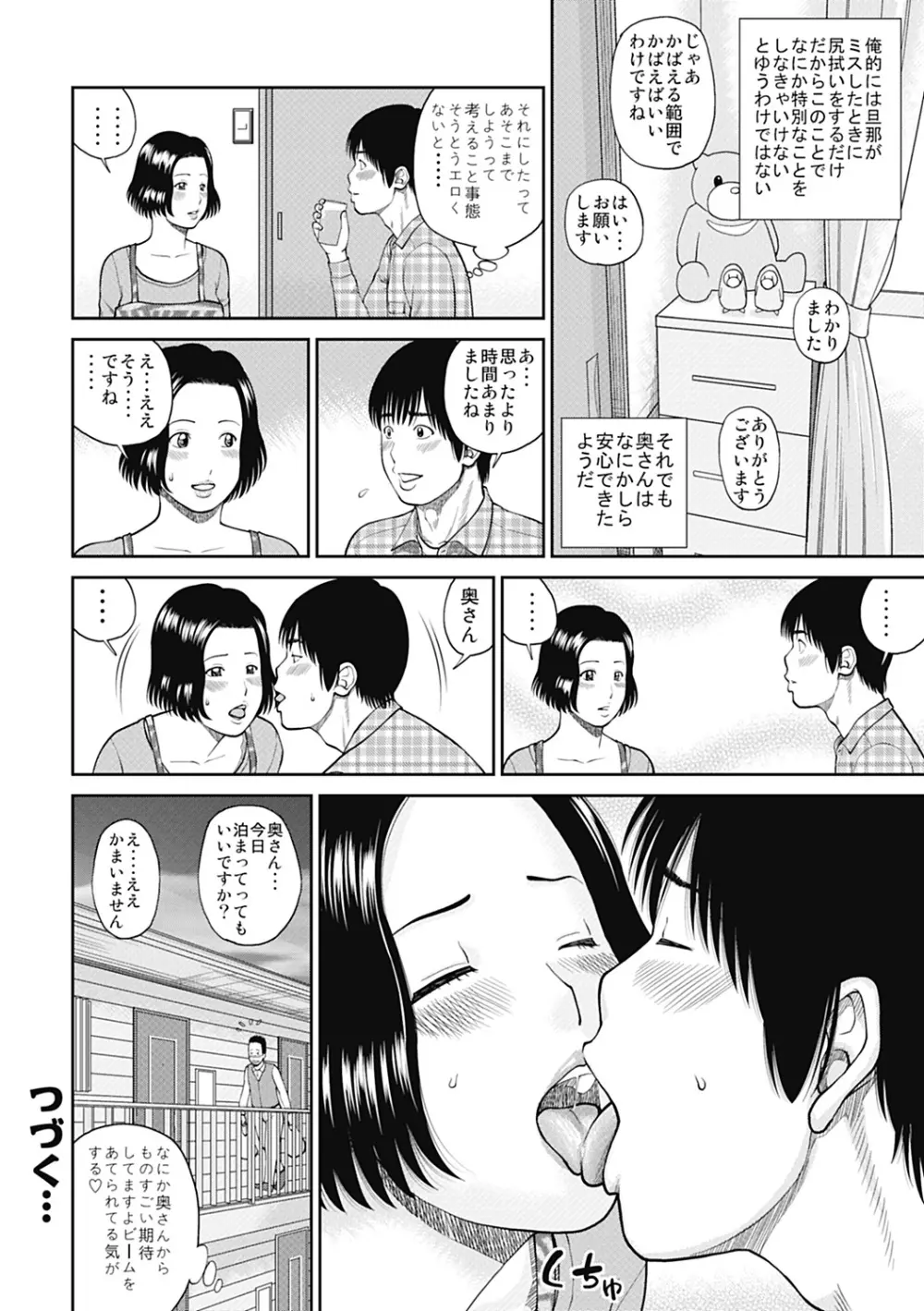 34歳おねだり妻 62ページ