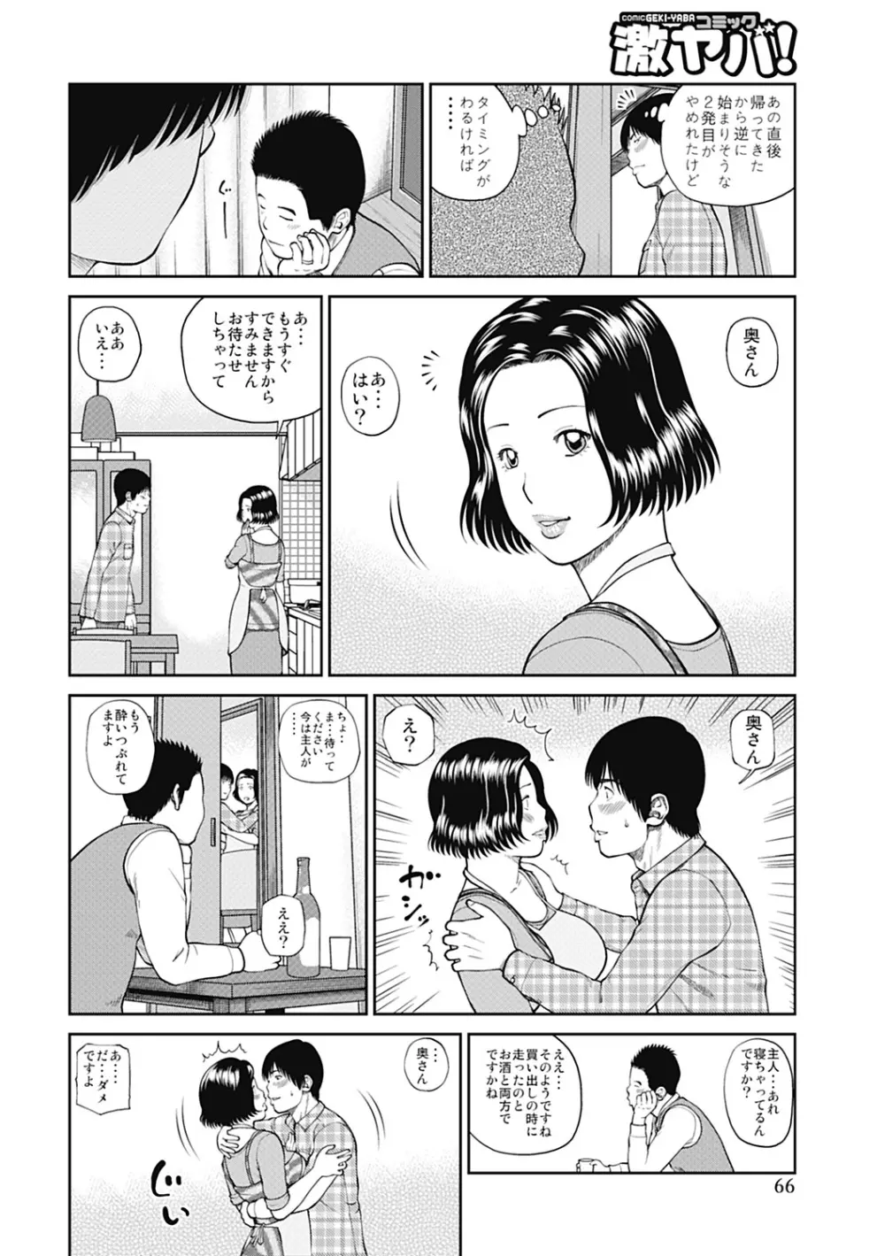 34歳おねだり妻 66ページ