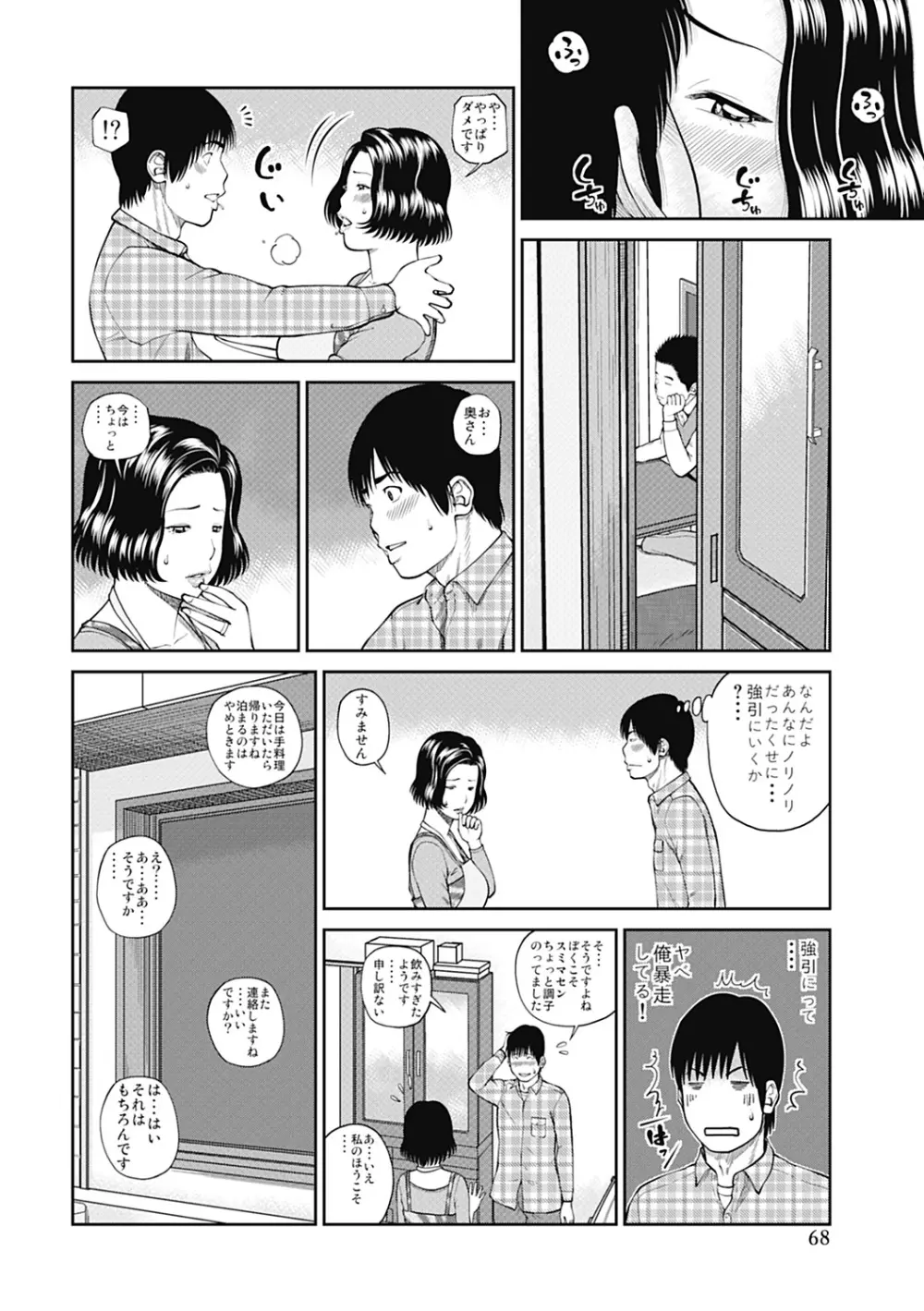 34歳おねだり妻 68ページ