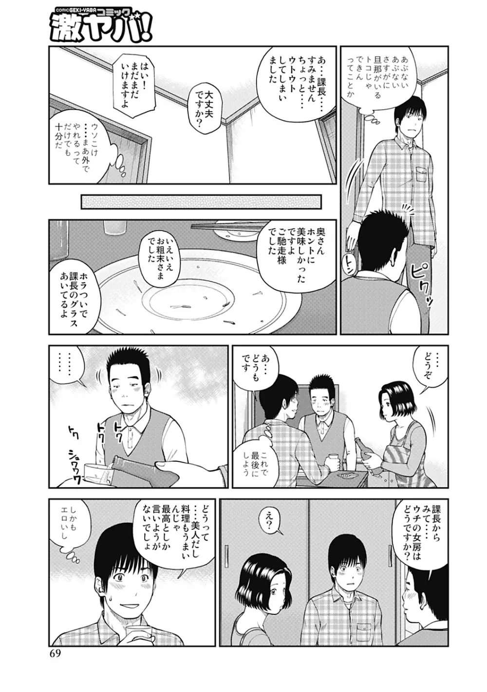 34歳おねだり妻 69ページ